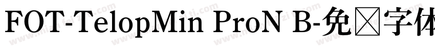 FOT-TelopMin ProN B字体转换